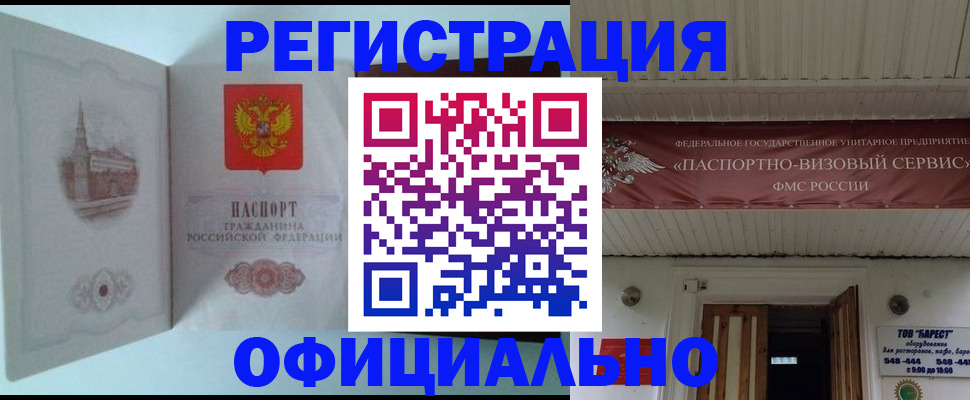 временная регистрация для всех в Назрани